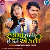 About Ranma Meli Chhe Mane Ekali Song